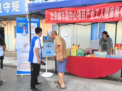 中交一公局集团海威公司北京城市副中心项目开展&ldquo;健康守护,你我同行&rdquo;产业工人线上问诊服务活动